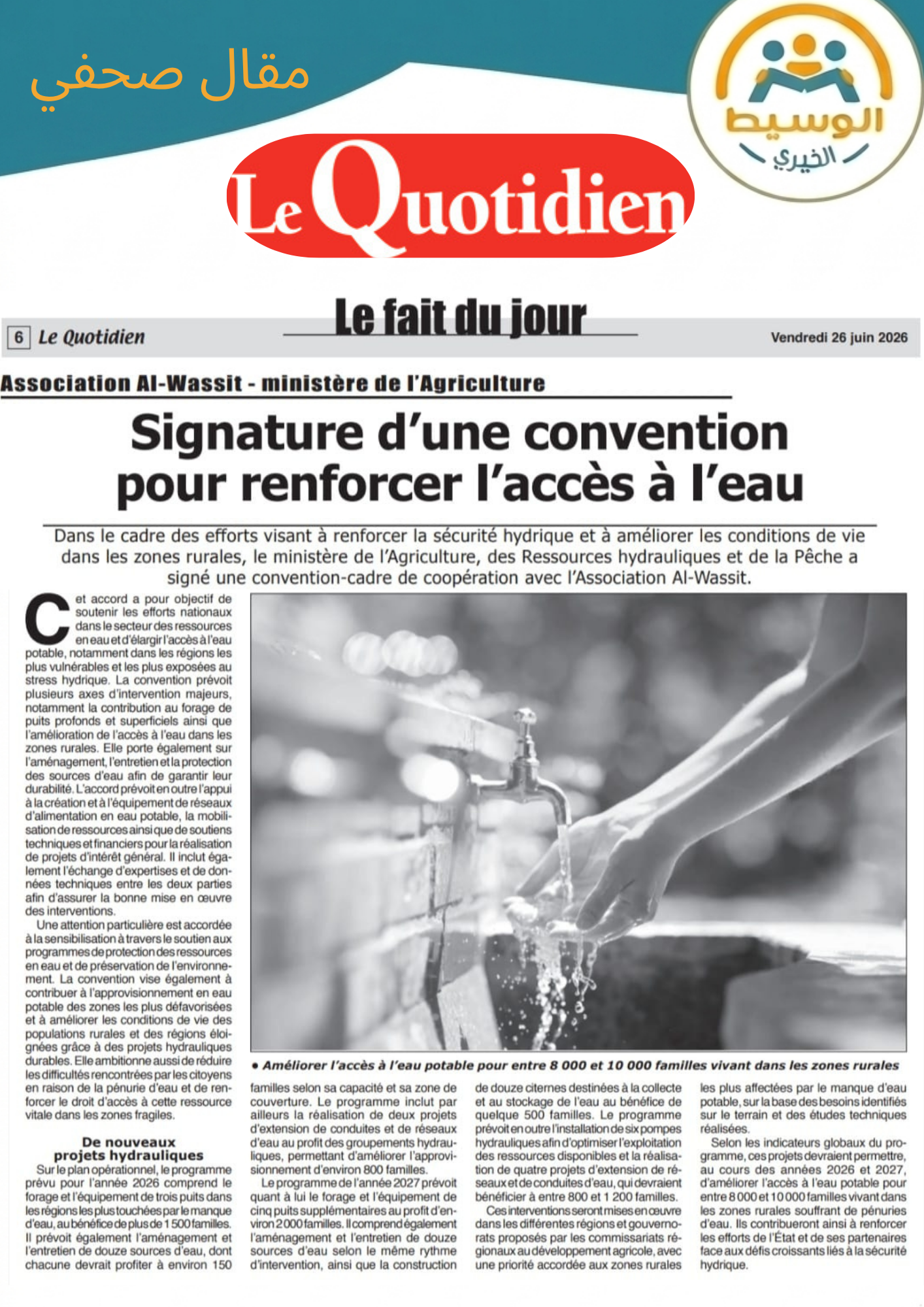 جريدة " le quotidien " تسلط الضوء على اتفاقية الشراكة بين جمعية الوسيط الخيري ووزارة الفلاحة